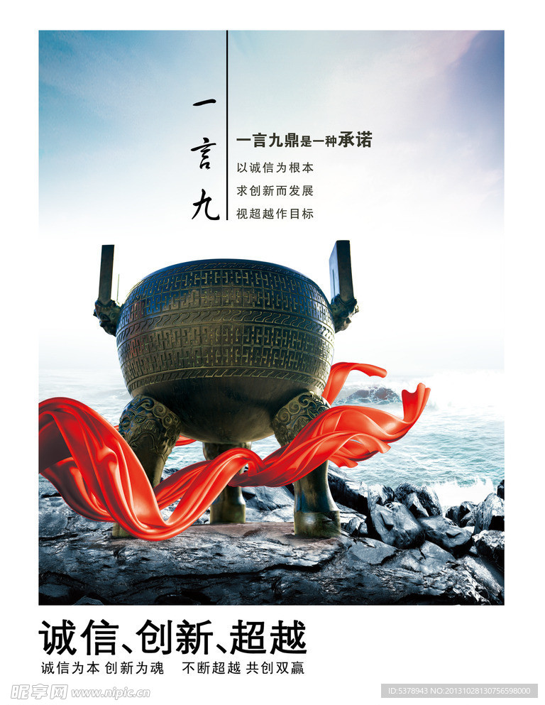 一言九鼎
