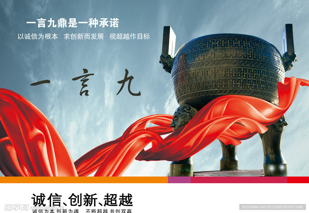 一言九鼎