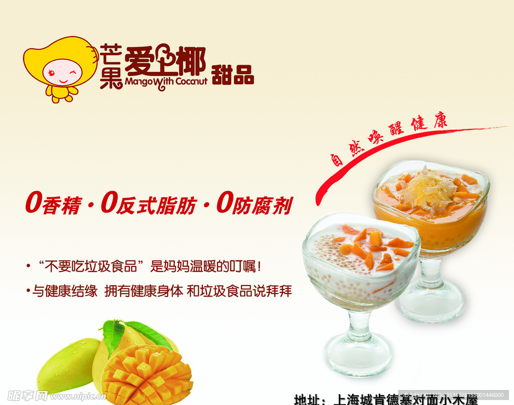 芒果爱上椰