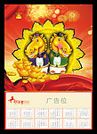 马年挂历