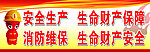 消防安全