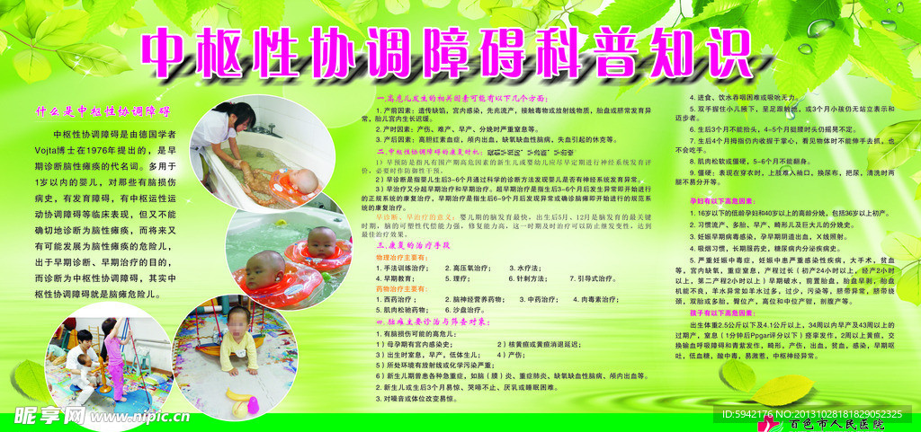 中枢性协调障碍科普知