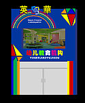 幼儿园 门脸效果图