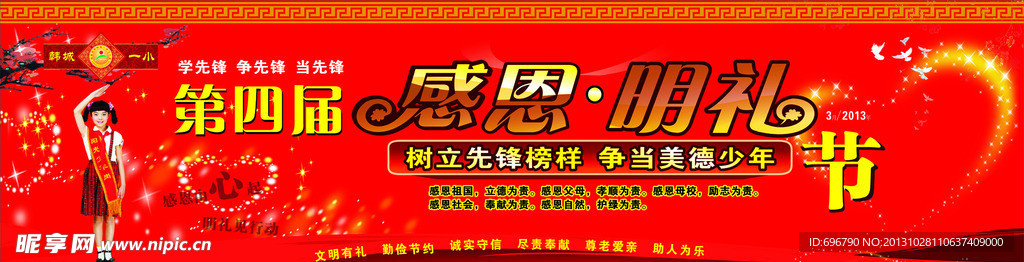 第四届感恩明礼节