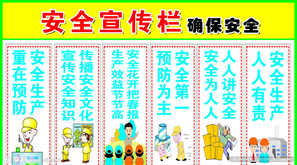 安全宣传栏