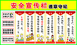 安全宣传栏