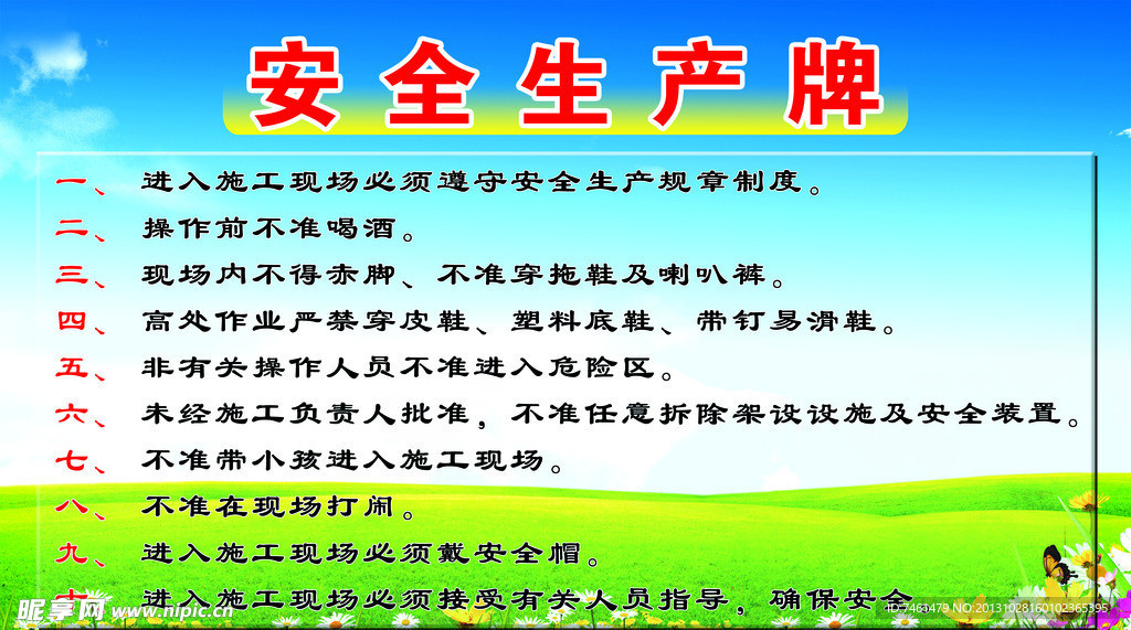 安全生产牌