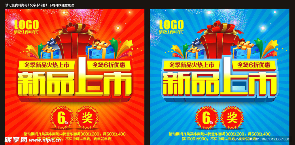 新品上市