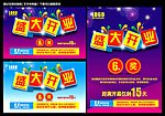 盛大开业