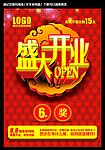 盛大开业