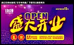 盛大开业