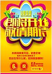 盛大开业