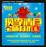 换季清仓