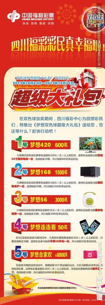 彩民真幸福