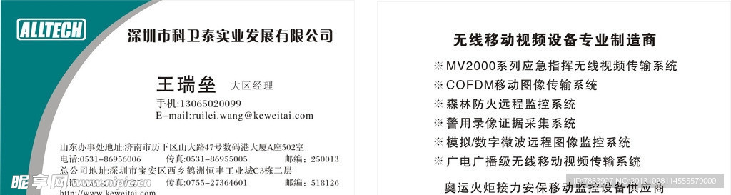 科卫泰名片