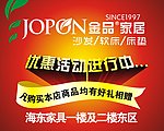 金品家具宣传海报