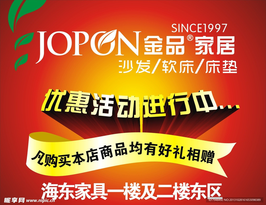 金品家具宣传海报