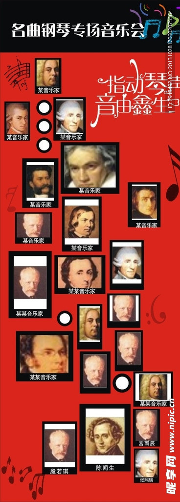 音乐家讲堂宣传易拉宝