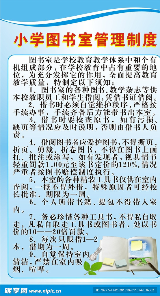 小学图书室管理制度