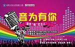 音乐海报