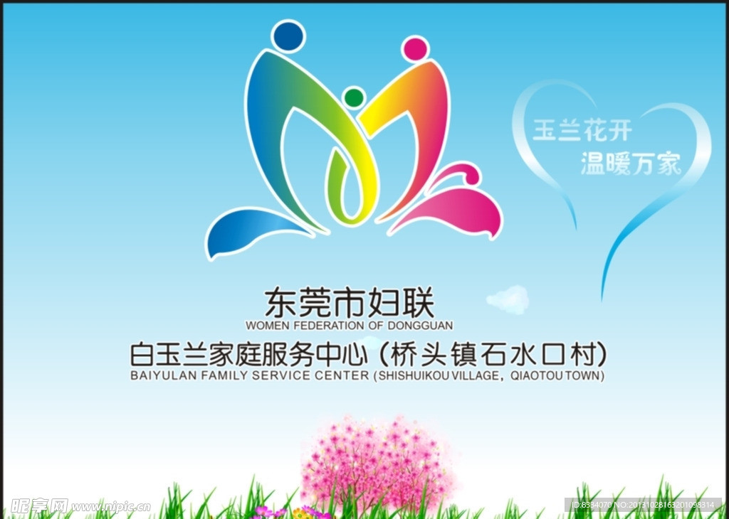 东莞妇联标志