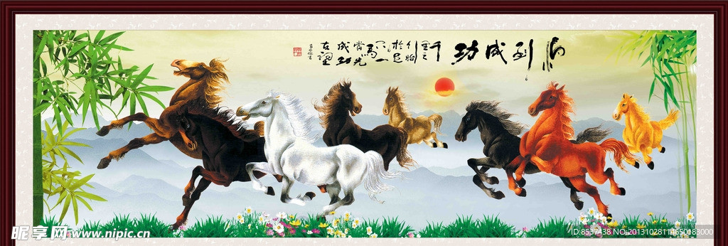 八骏图 马到成功