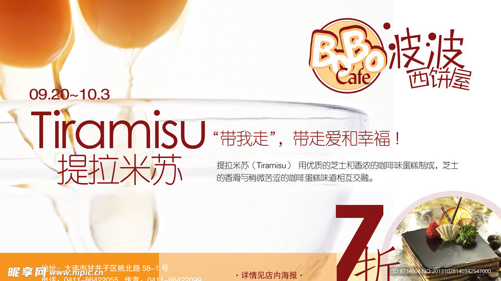 提拉米苏