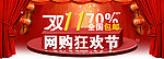 网店双11海报