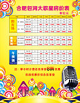 KTV房价表
