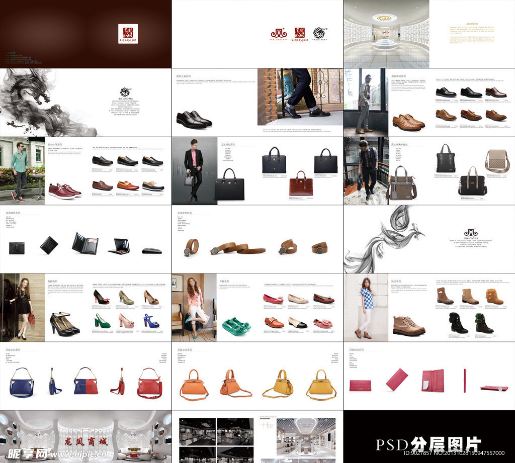 鞋类产品画册