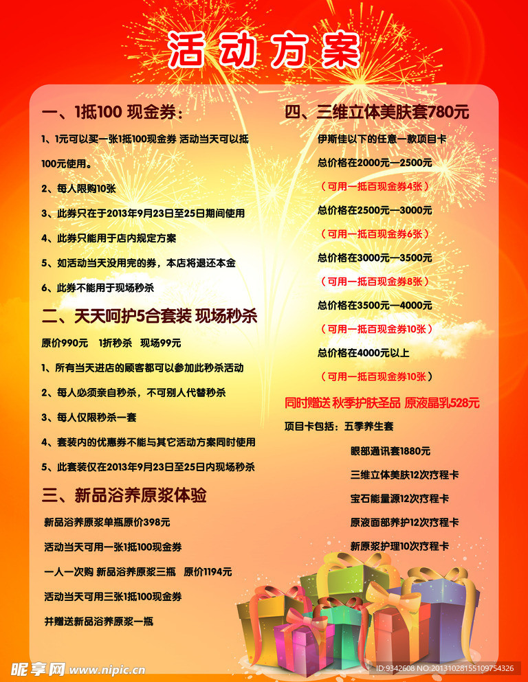 活动 活动方案