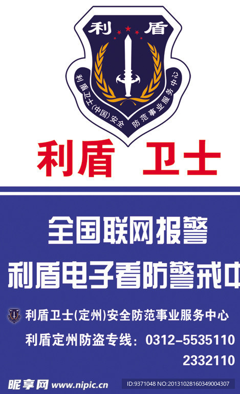 利盾防盗