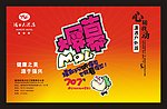 POP海报
