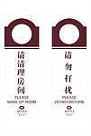 酒店门牌