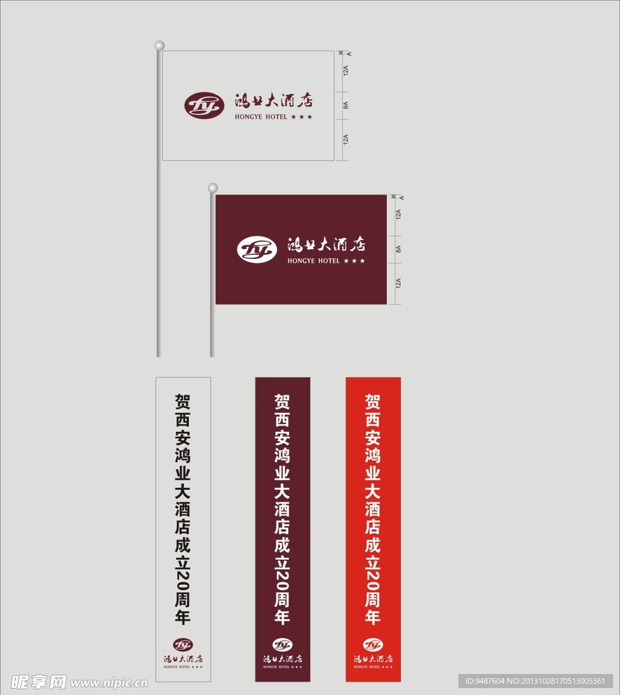 酒店VI设计