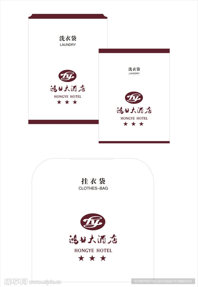 酒店用品