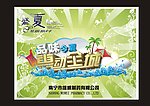夏天海报