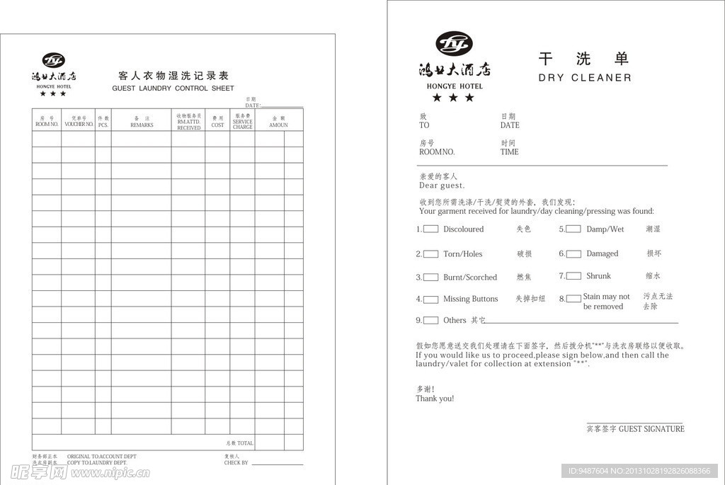 各种表格