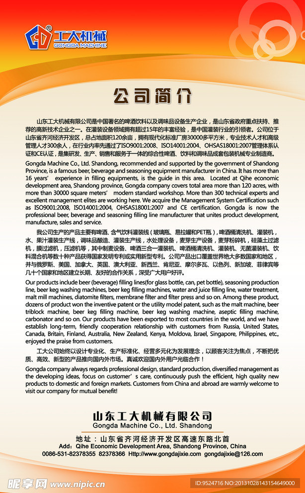 公司简介易拉宝