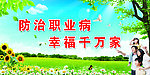 职业病展板