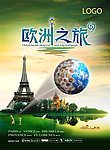 欧洲之旅 高尔夫