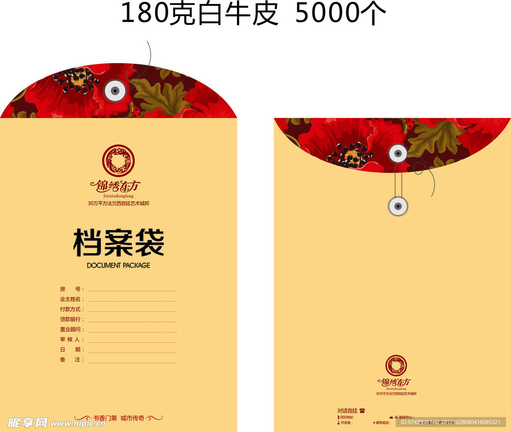 档案袋