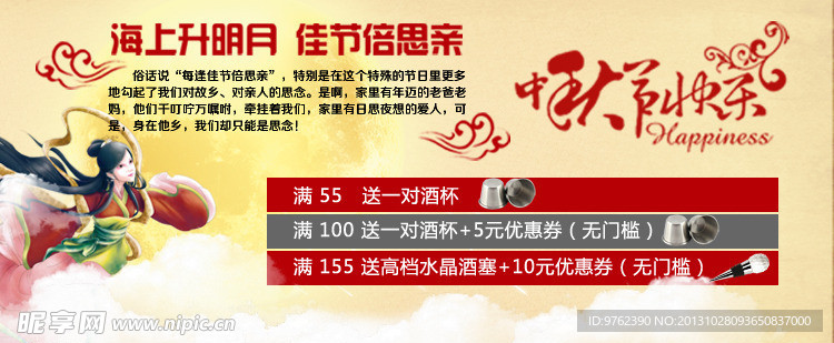 中秋页面