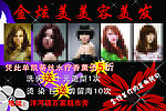 美容美发 开业