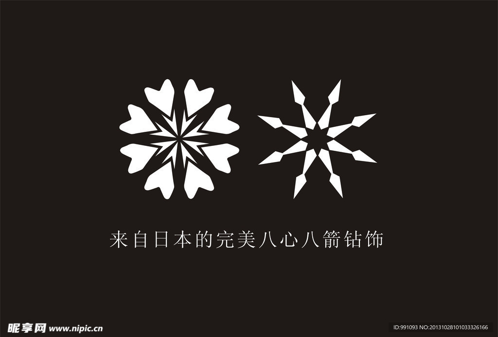 八心八箭