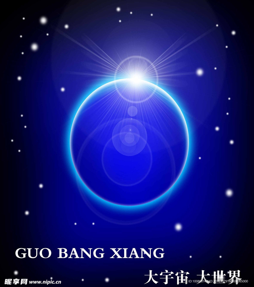宇宙星空