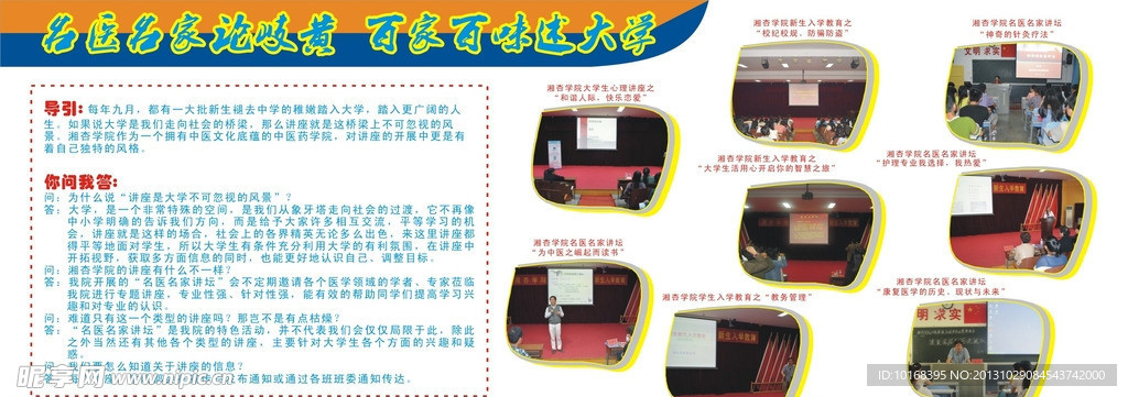 大学生学校宣传栏橱窗