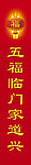 春节对联