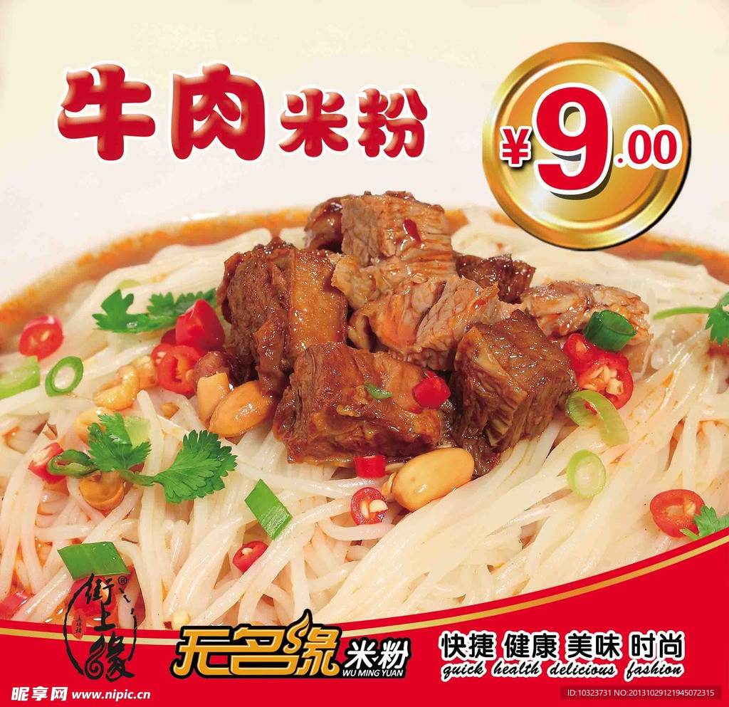 无名缘牛肉米粉