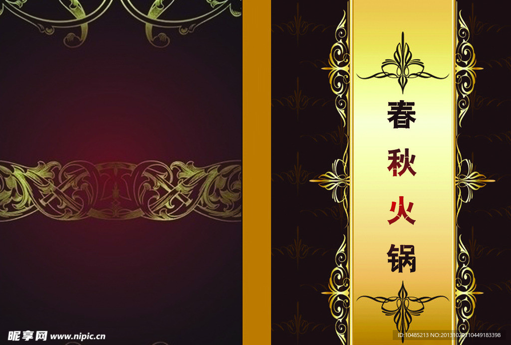 春秋火锅封面